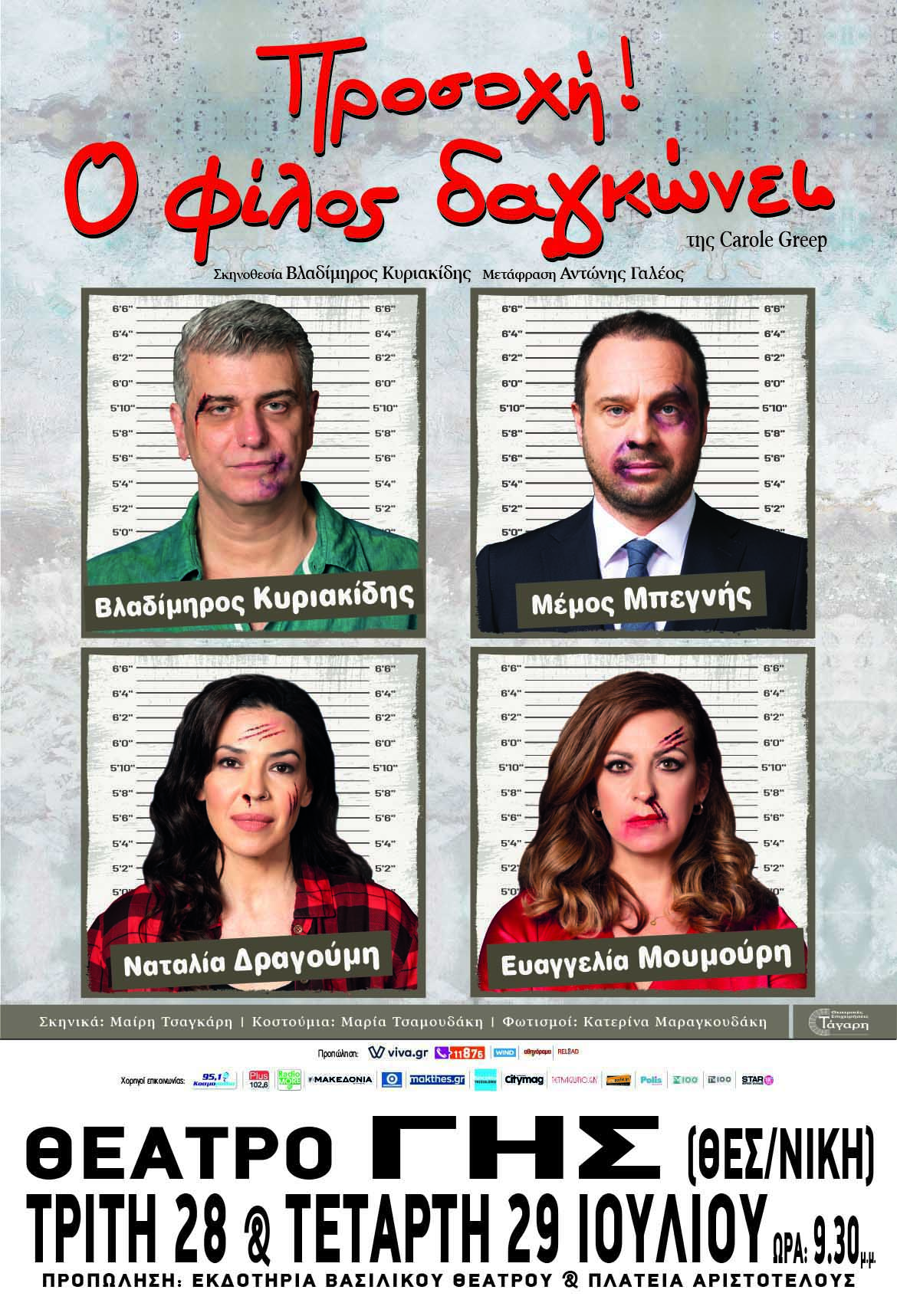 O FILOS DAGONEI THES new